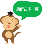 講解在下一頁