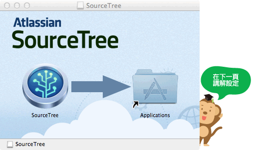 SourceTree GUI用戶