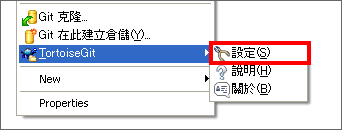 點一下TortoiseGit的設定