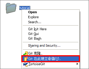 點一下「Git 在此建立目錄」。