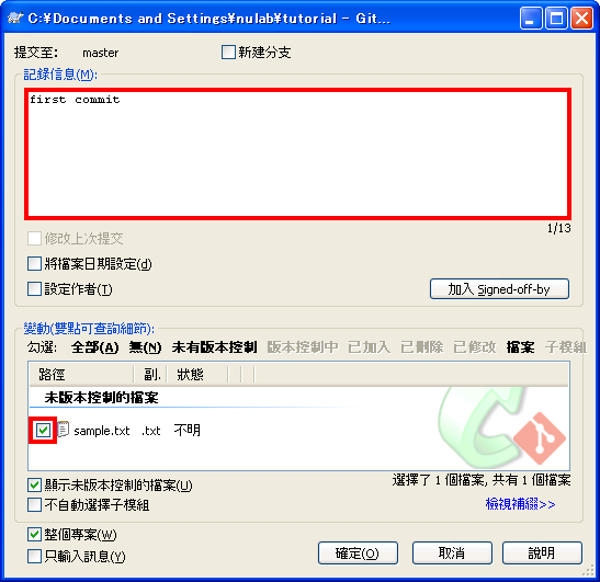 在訊息裡輸入提交訊息後，點擊確定