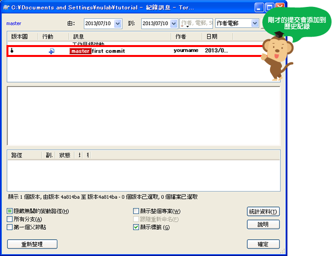 剛才的提交會添加到歷史記錄訊息