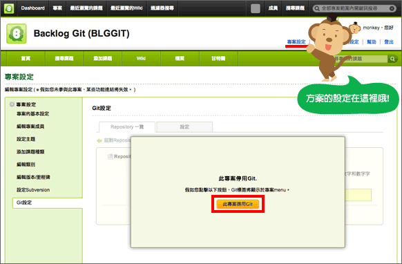 在「Git的設定」、啟動Git功能。