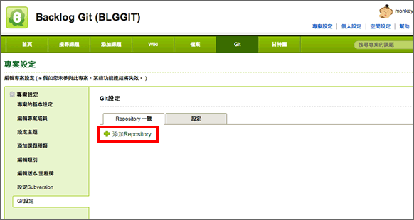 點擊「新增Repository」