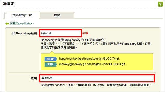 輸入欲新增數據庫的「Repository名稱」和「說明」後點擊「新增數據庫」
