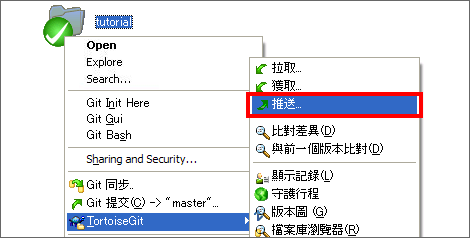 點一下「推送」