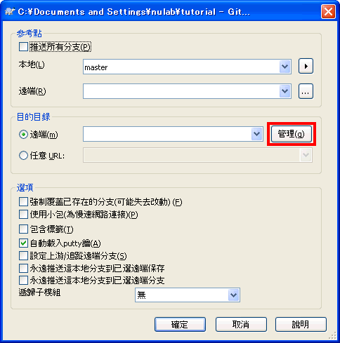 點一下「管理」