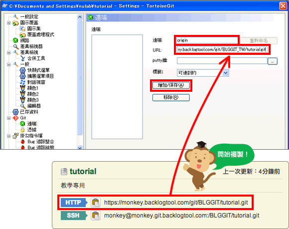 輸入遠端數據庫的URL，點一下「增加/保存」。