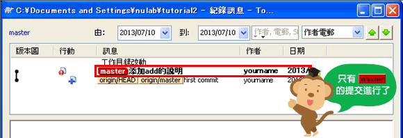 本地端數據庫的提交已更新。