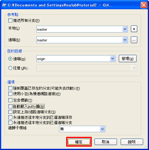 點一下「確認」