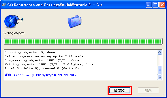 顯示以下畫面表示開始push，當執行完成了，請點擊「關閉」以結束畫面。
