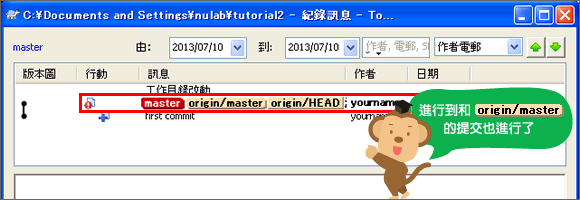 「origin/master」的提交也前進了