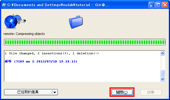 顯示以下畫面表示開始pull
