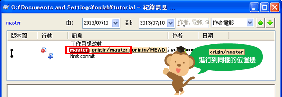 進行到和origin/master同樣的位置