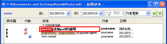 pull 取得遠端數據庫的內容