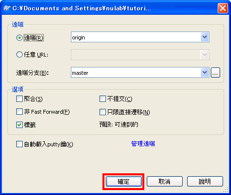 點一下「確認」