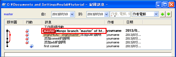 從遠端數據庫下載最新的修改內容