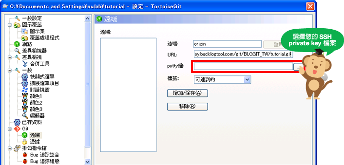 在Putty認證指令上一步保存的ppk文檔，點選 增加/保存 按鈕。